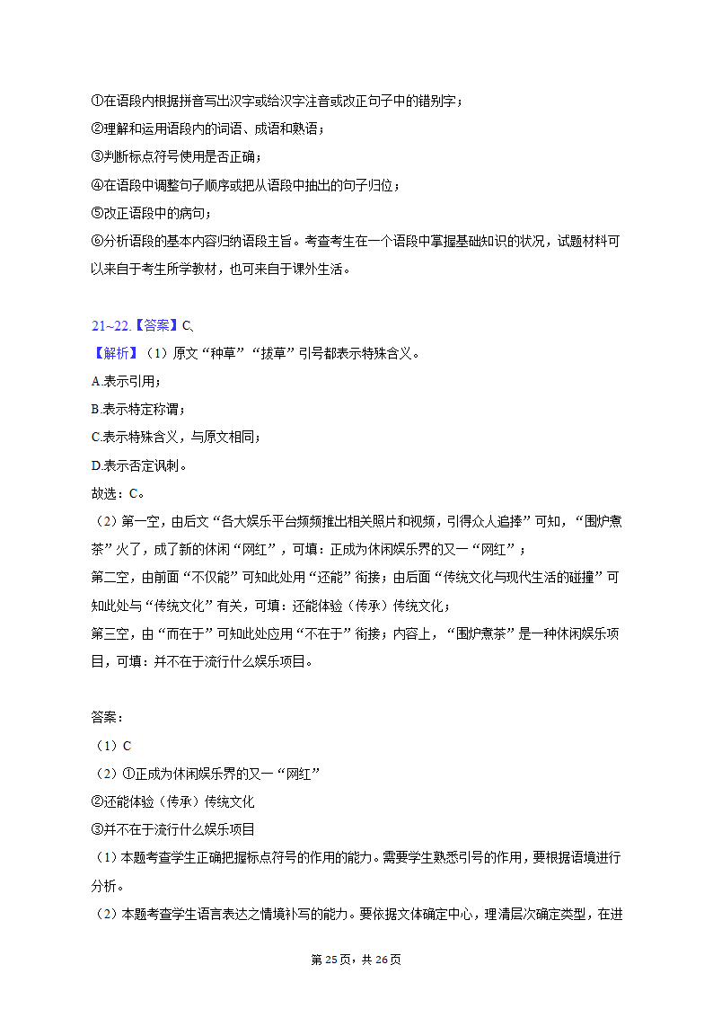 2023年四川省成都重点中学高考语文模拟试卷（5月份）-普通用卷（含解析）.doc第25页