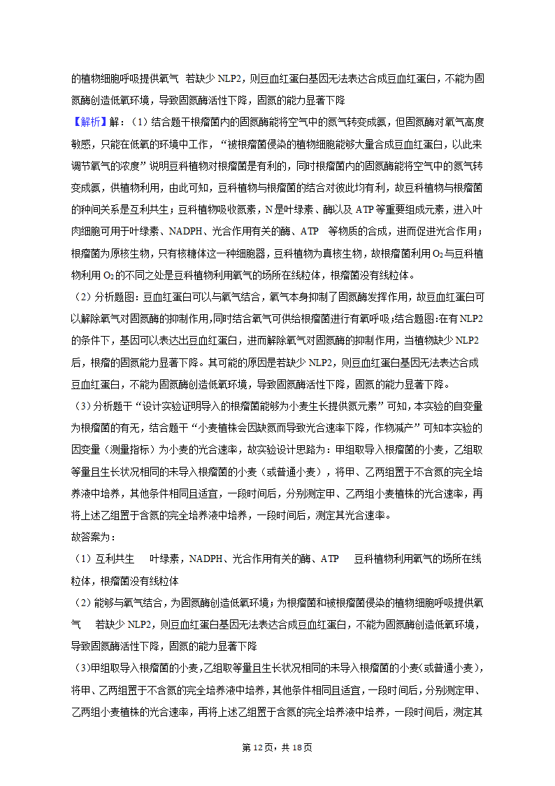 2023年吉林省通化市梅河口重点中学高考生物三模试卷（word版含答案解析）.doc第12页