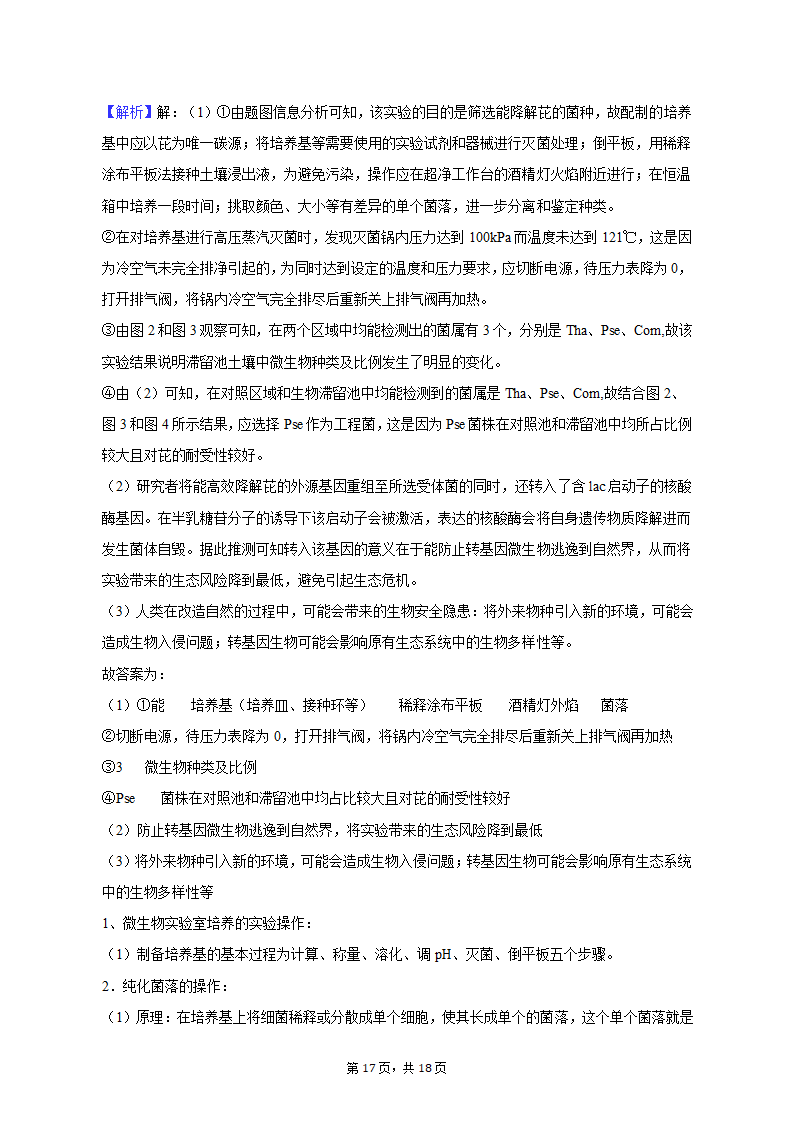 2023年吉林省通化市梅河口重点中学高考生物三模试卷（word版含答案解析）.doc第17页