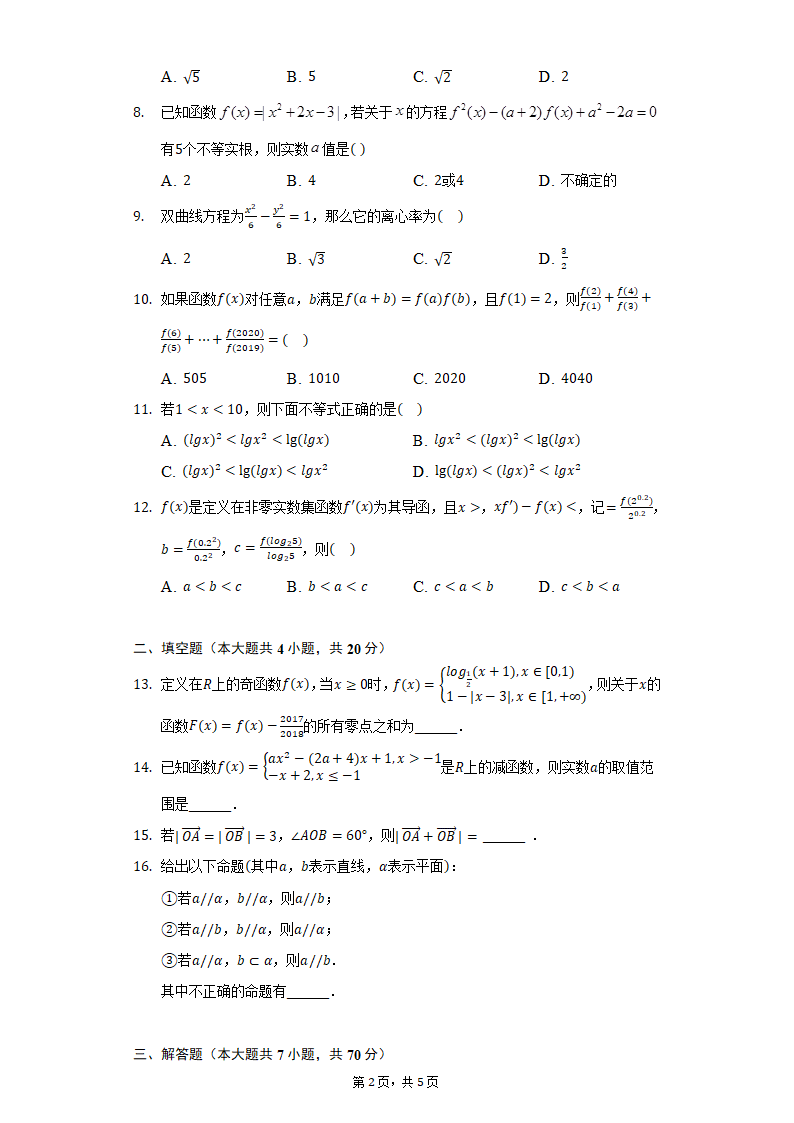 安徽省合肥市肥东县综合高中2022年高考数学模拟试卷（文科）（Word版无答案）.doc第2页