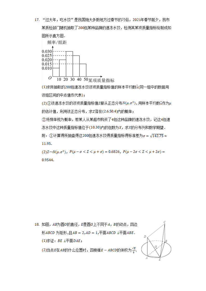 安徽省合肥市肥东县综合高中2022年高考数学模拟试卷（文科）（Word版无答案）.doc第3页