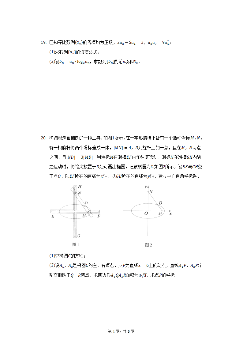 安徽省合肥市肥东县综合高中2022年高考数学模拟试卷（文科）（Word版无答案）.doc第4页