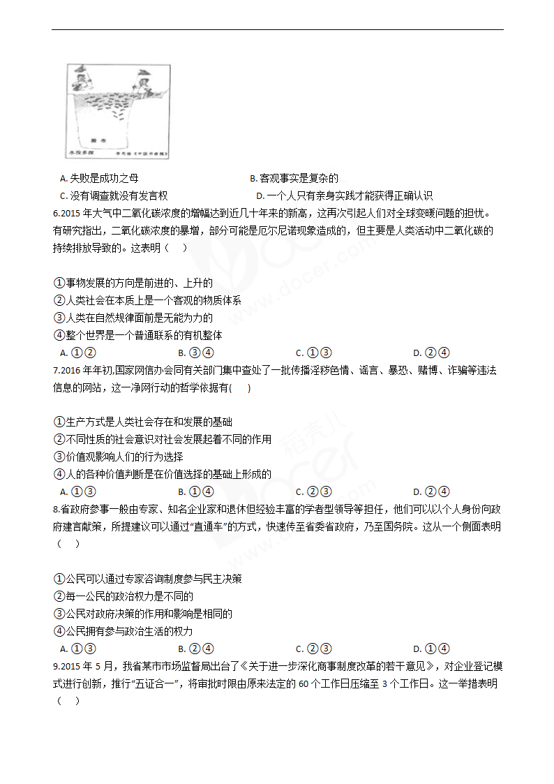 2016年高考文综真题试卷（政治部分）（浙江卷）.docx第2页