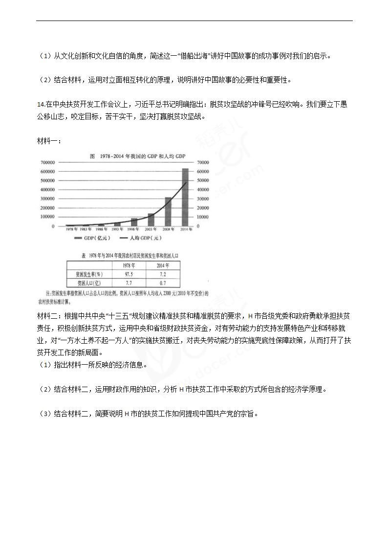 2016年高考文综真题试卷（政治部分）（浙江卷）.docx第4页