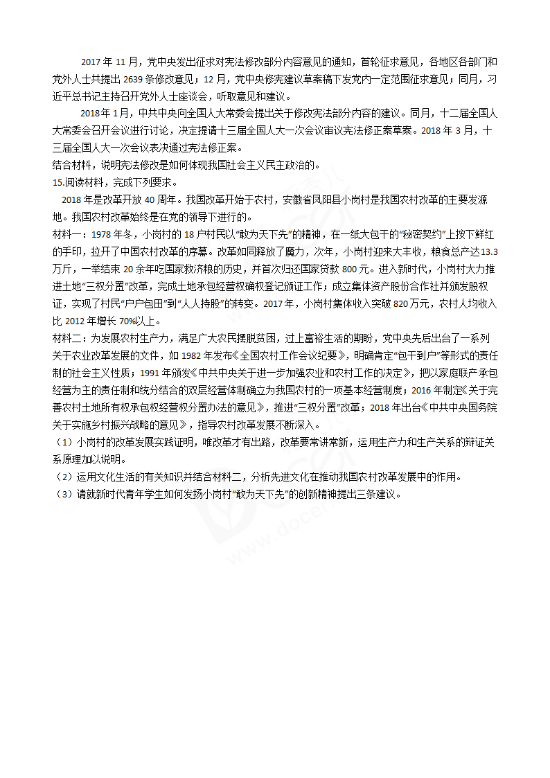 2018年高考文综政治真题试卷（全国Ⅰ卷）.docx第4页