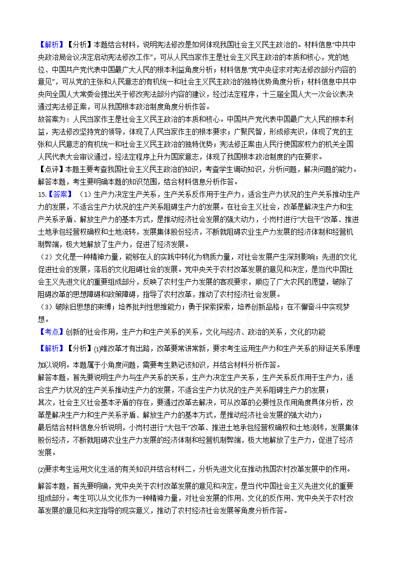 2018年高考文综政治真题试卷（全国Ⅰ卷）.docx第9页