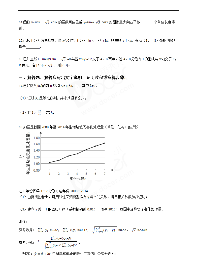 2016年高考理数真题试卷（全国丙卷）.docx第4页