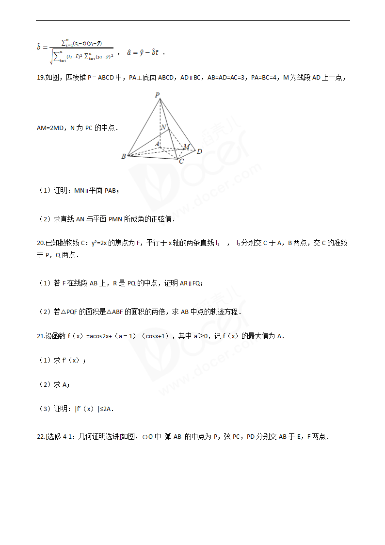 2016年高考理数真题试卷（全国丙卷）.docx第5页