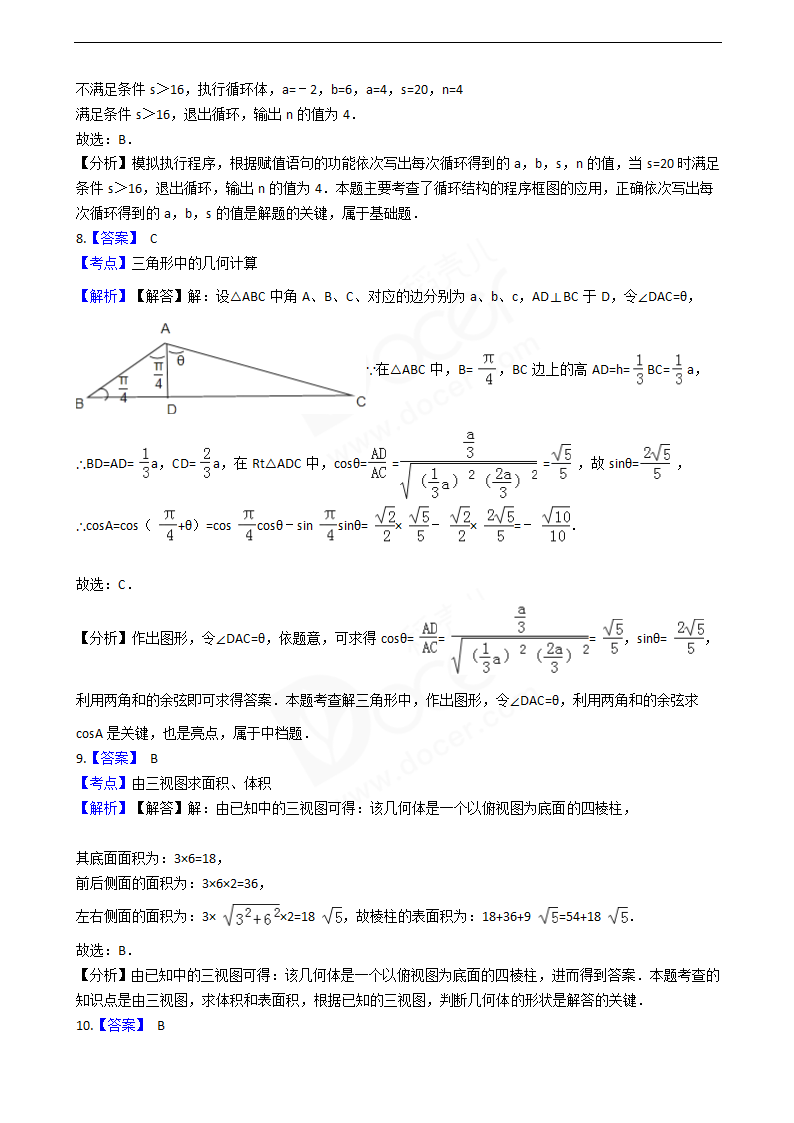 2016年高考理数真题试卷（全国丙卷）.docx第9页