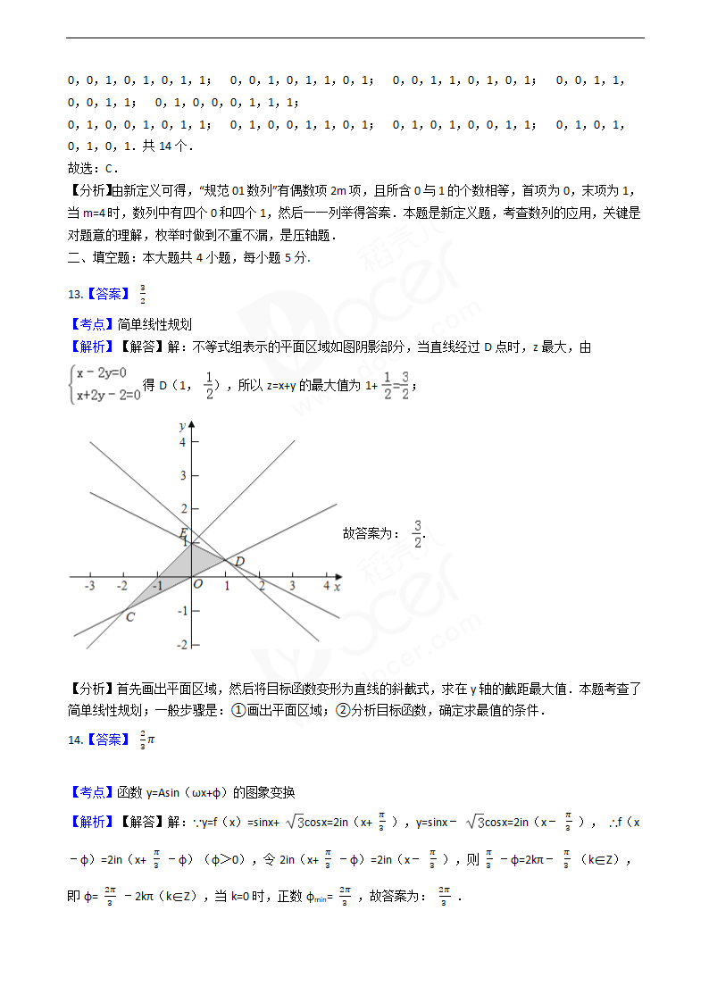 2016年高考理数真题试卷（全国丙卷）.docx第11页