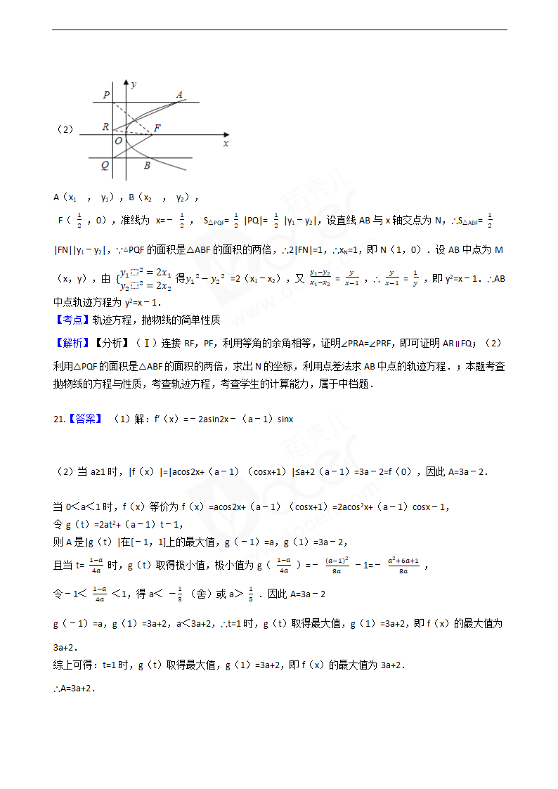 2016年高考理数真题试卷（全国丙卷）.docx第16页