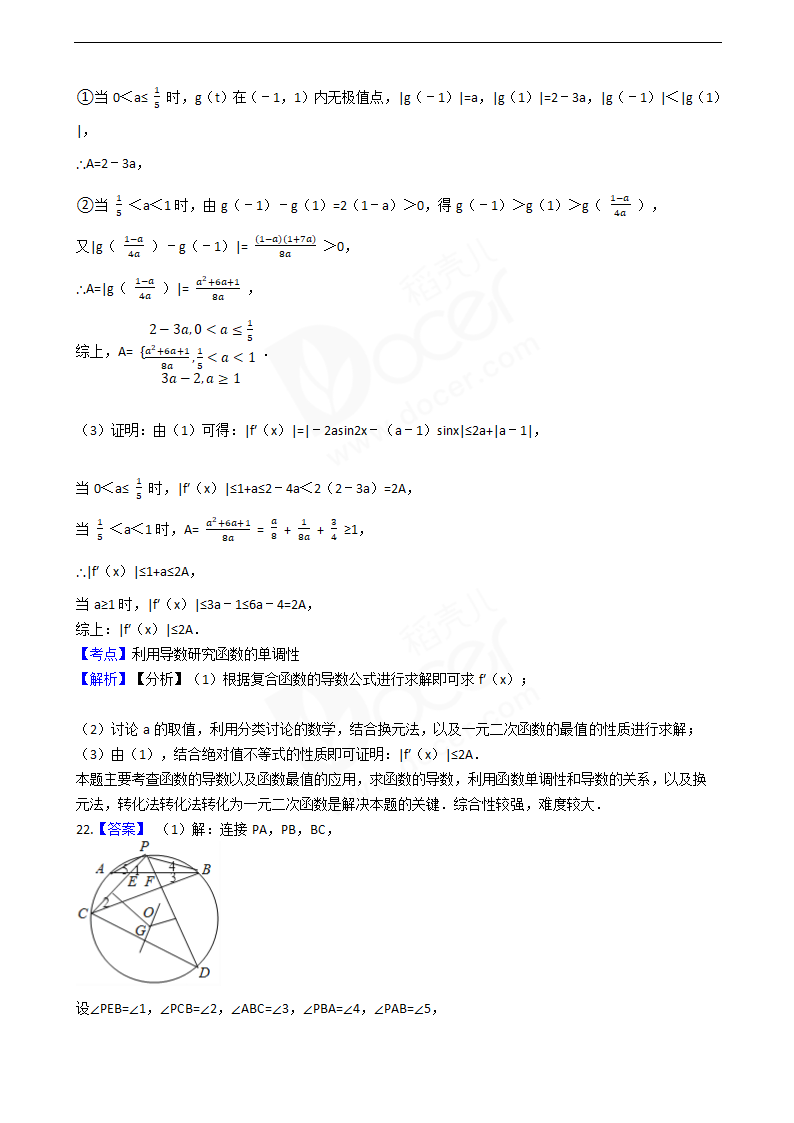 2016年高考理数真题试卷（全国丙卷）.docx第17页