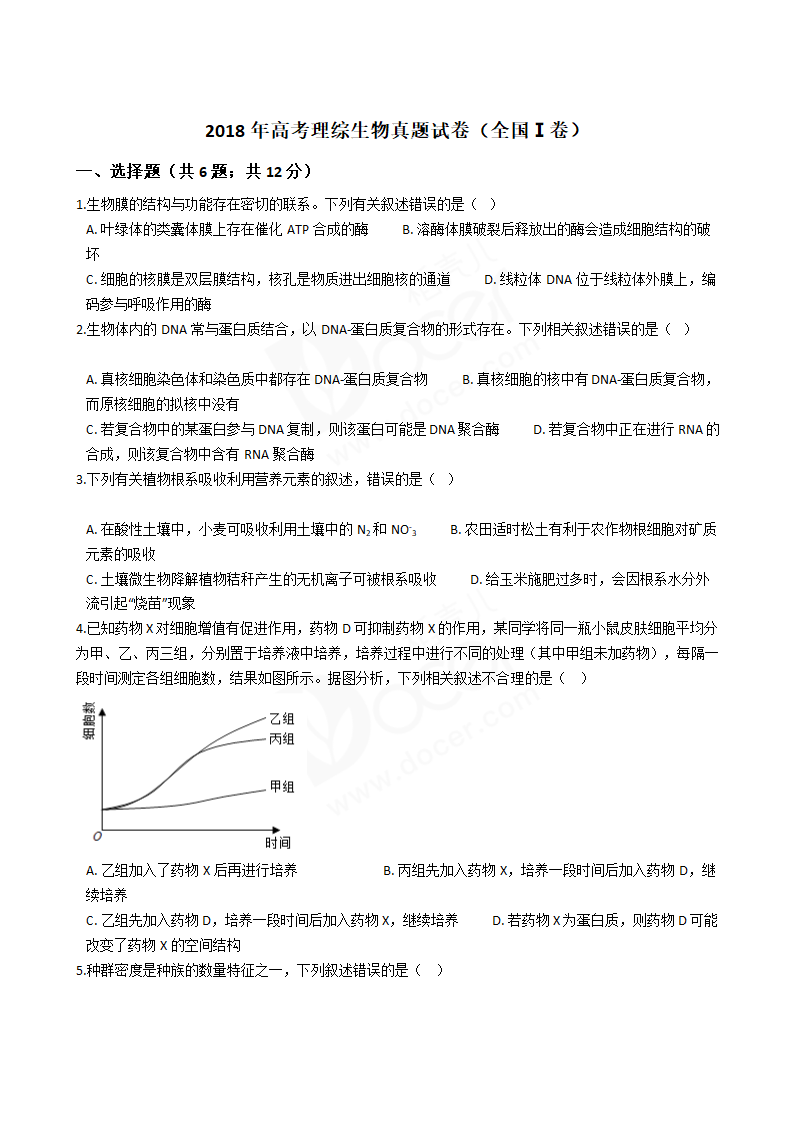 2018年高考理综生物真题试卷（全国Ⅰ卷）.docx第1页