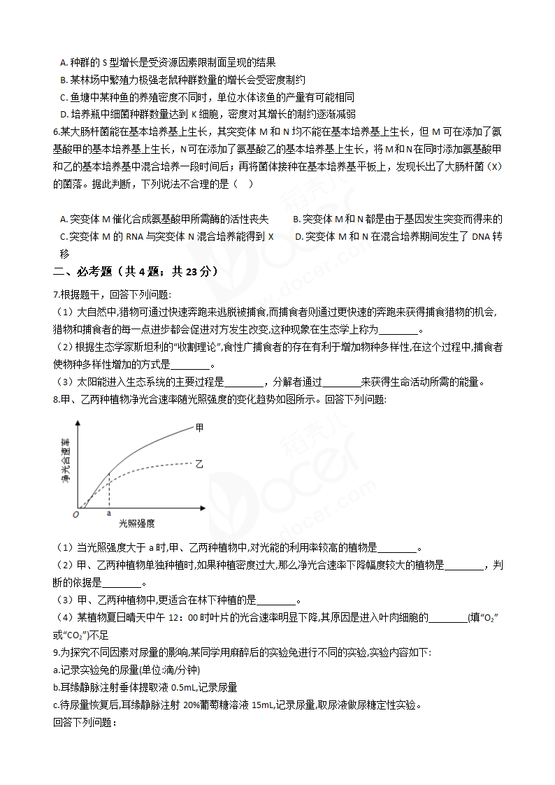 2018年高考理综生物真题试卷（全国Ⅰ卷）.docx第2页