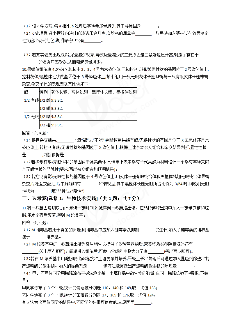 2018年高考理综生物真题试卷（全国Ⅰ卷）.docx第3页