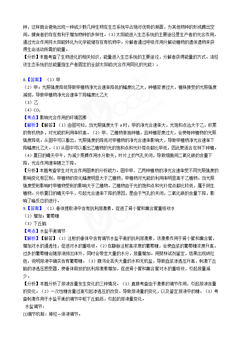 2018年高考理综生物真题试卷（全国Ⅰ卷）.docx第8页