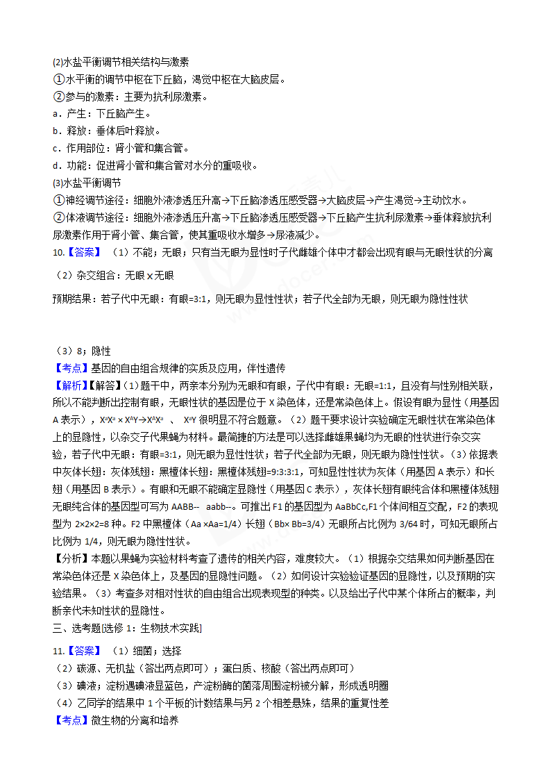 2018年高考理综生物真题试卷（全国Ⅰ卷）.docx第9页