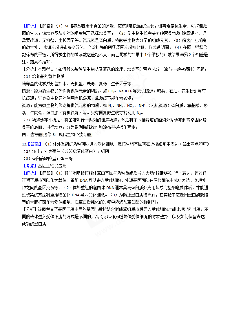 2018年高考理综生物真题试卷（全国Ⅰ卷）.docx第10页