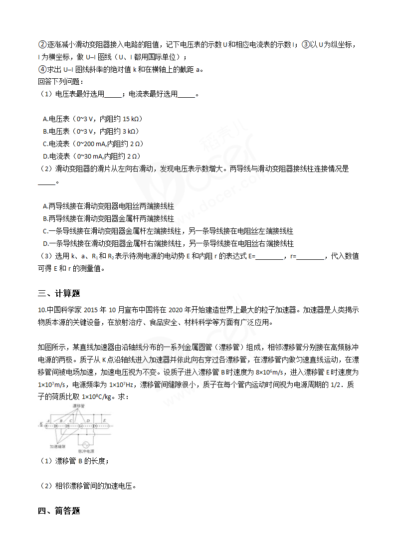 2016年高考理综真题试卷（物理部分）（四川卷）.docx第4页