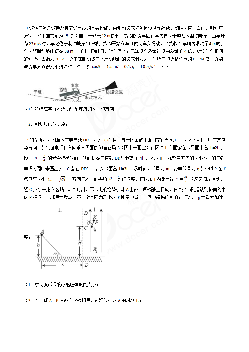 2016年高考理综真题试卷（物理部分）（四川卷）.docx第5页