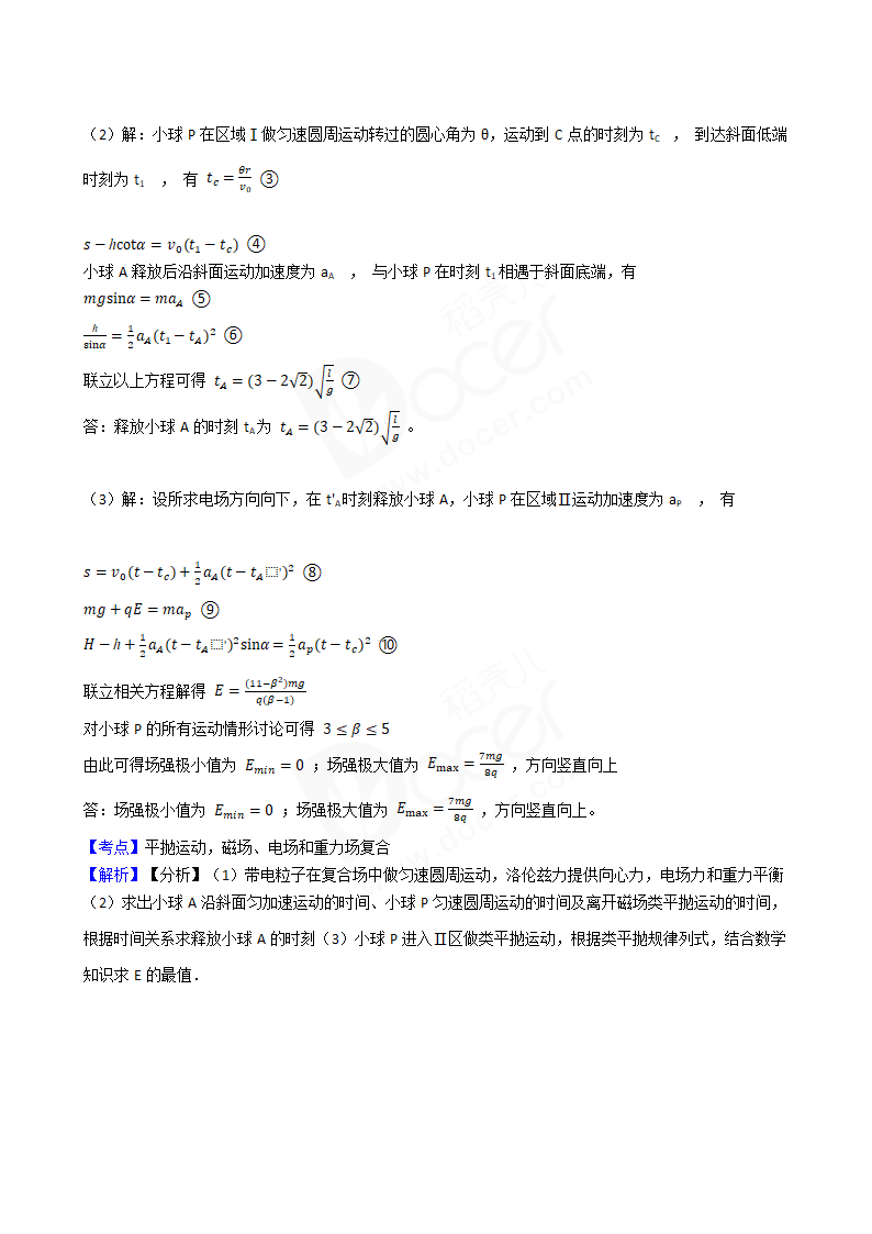 2016年高考理综真题试卷（物理部分）（四川卷）.docx第12页