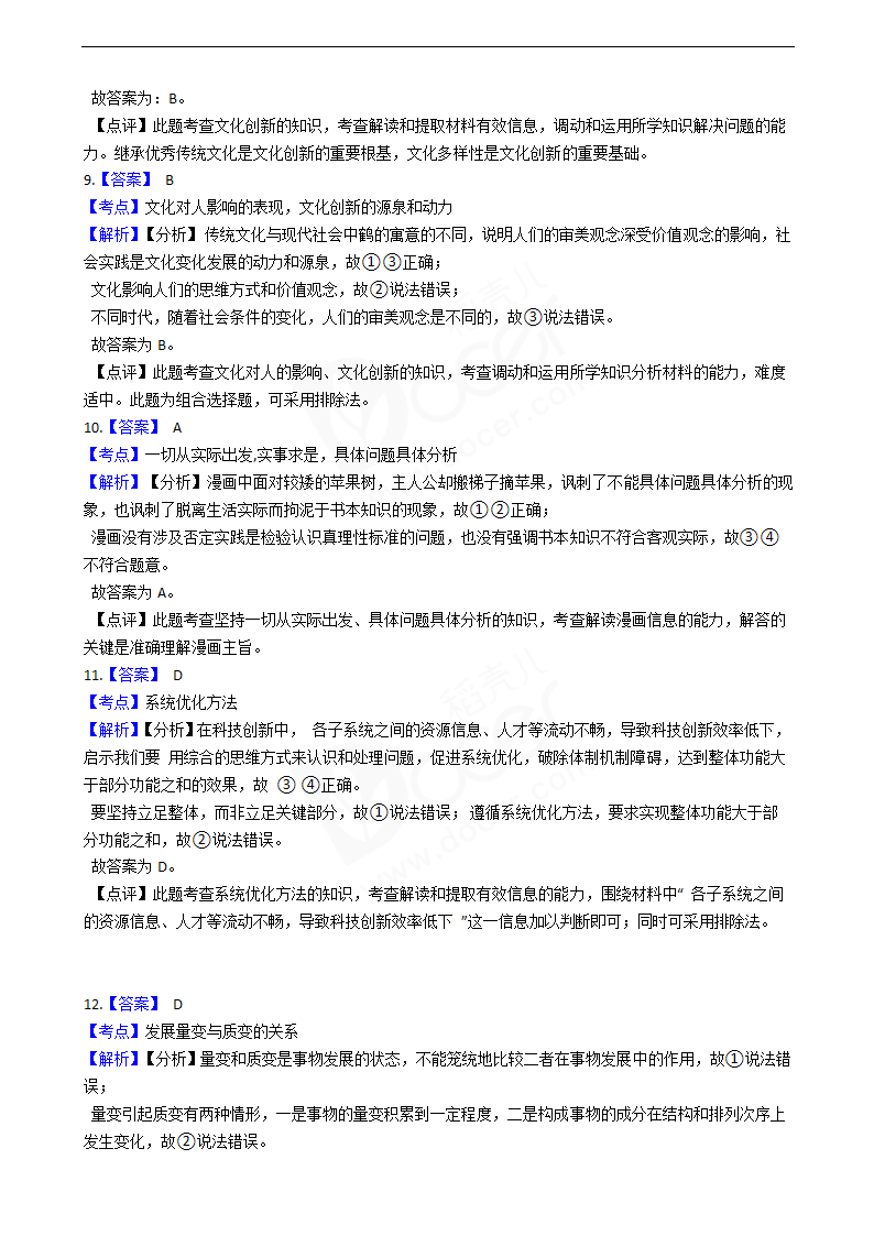 2019年高考文综政治真题试卷（全国Ⅰ卷）.docx第7页