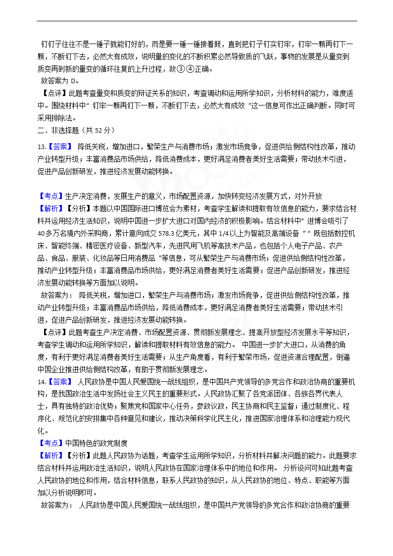 2019年高考文综政治真题试卷（全国Ⅰ卷）.docx第8页