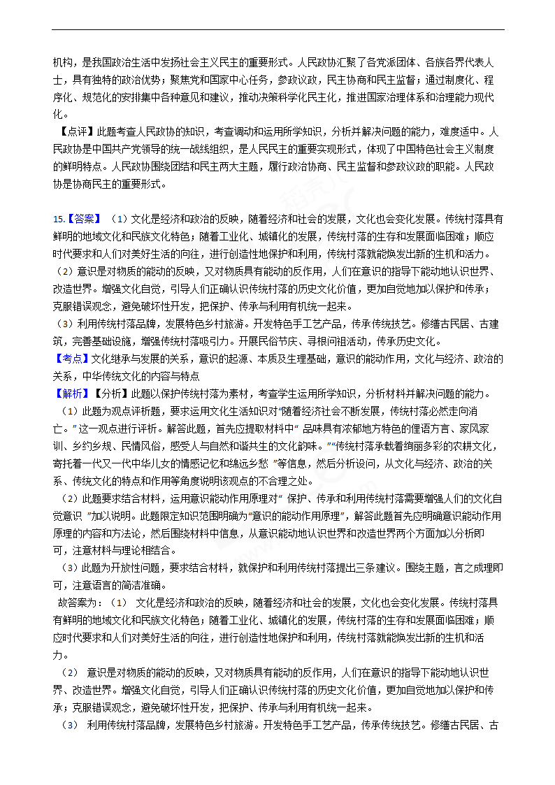 2019年高考文综政治真题试卷（全国Ⅰ卷）.docx第9页