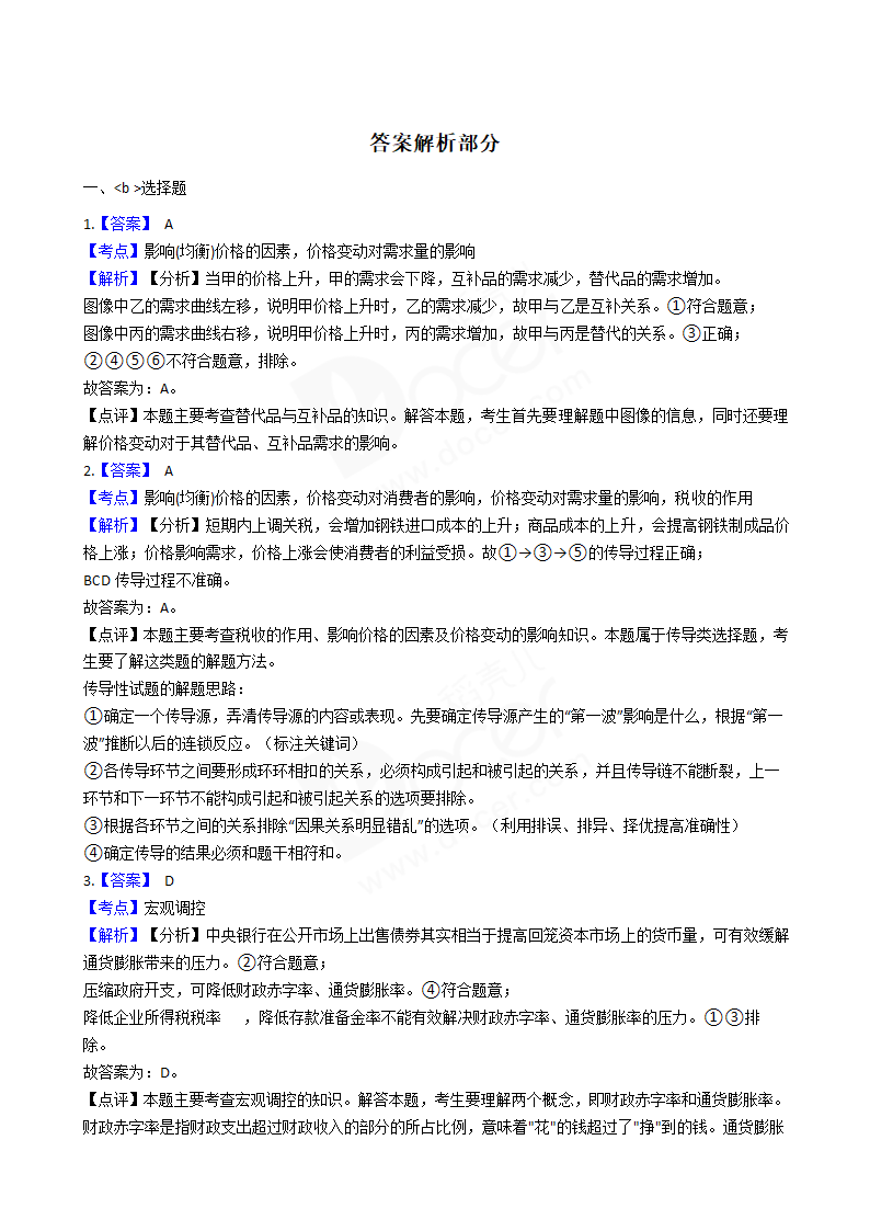 2018年高考文综政治真题试卷（全国Ⅱ卷）.docx第6页