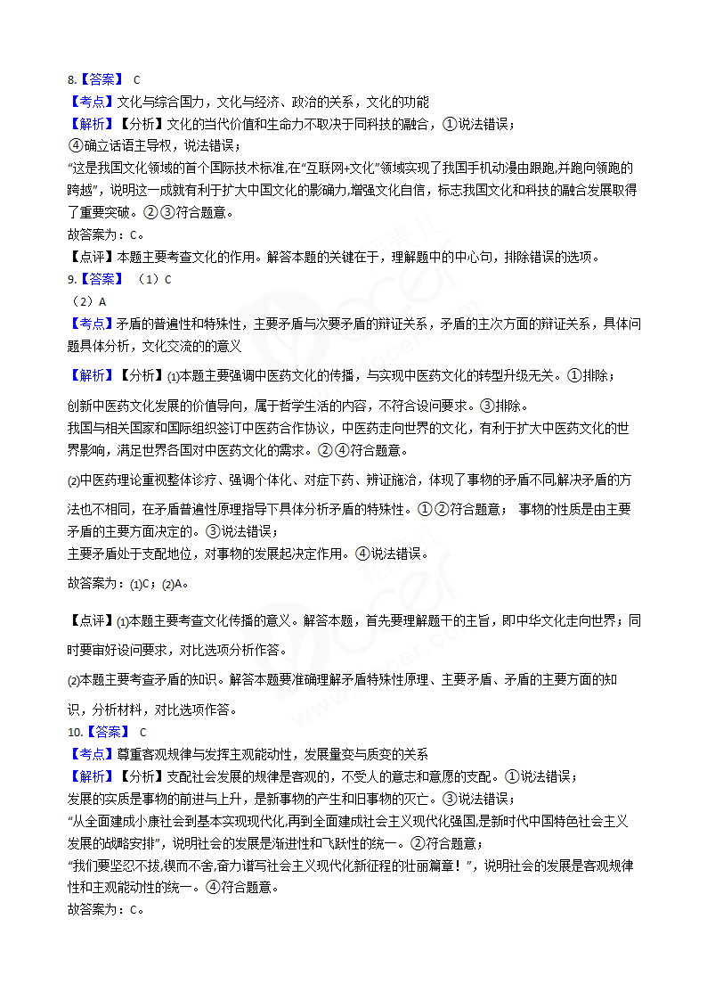 2018年高考文综政治真题试卷（全国Ⅱ卷）.docx第8页