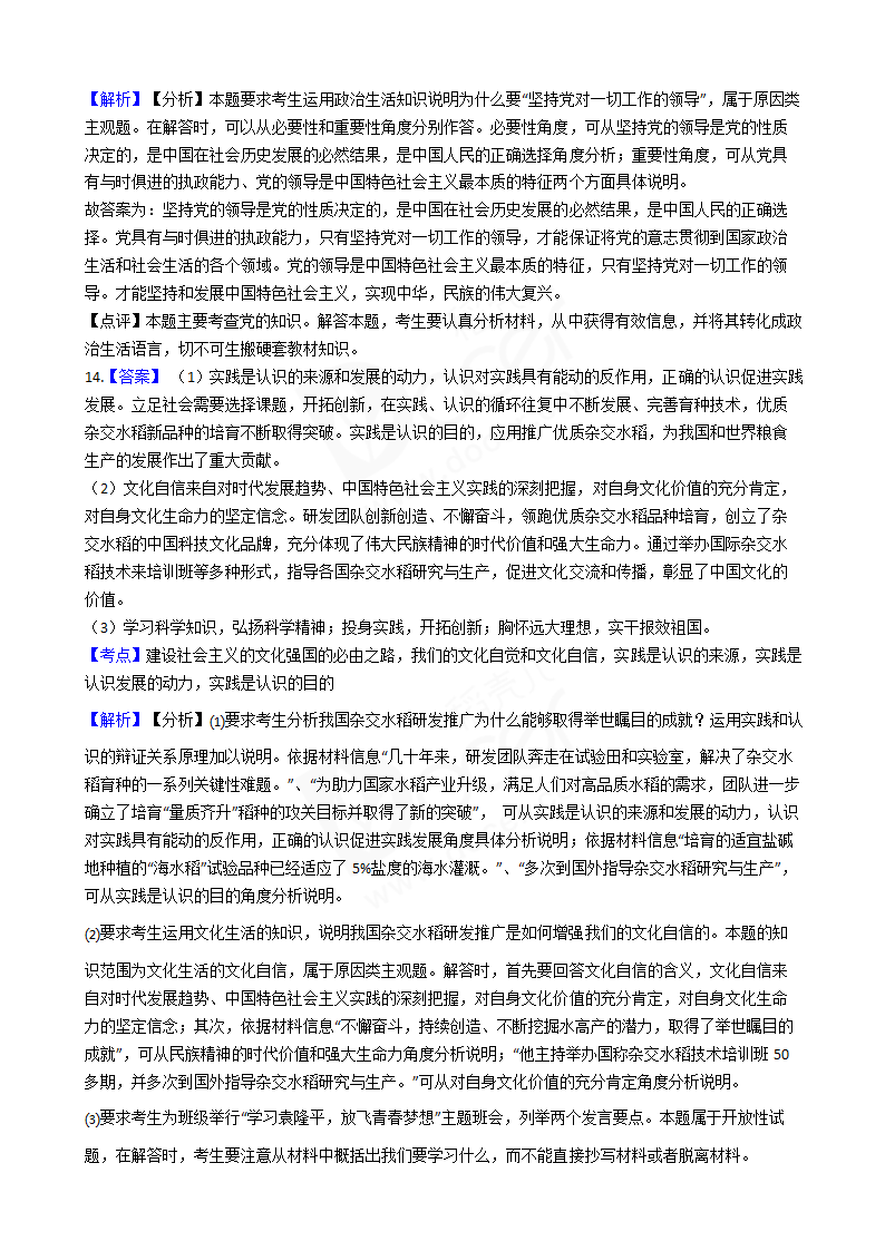 2018年高考文综政治真题试卷（全国Ⅱ卷）.docx第10页