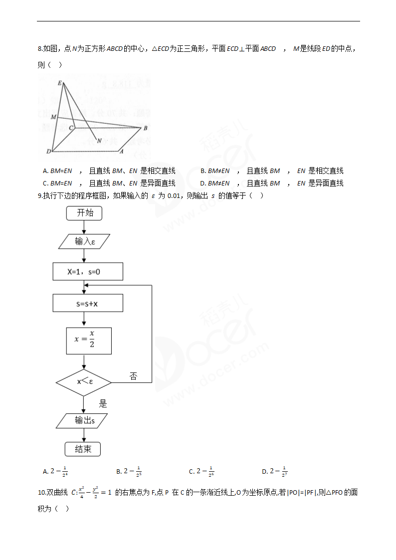 2019年高考理数真题试卷（全国Ⅲ卷）.docx第2页