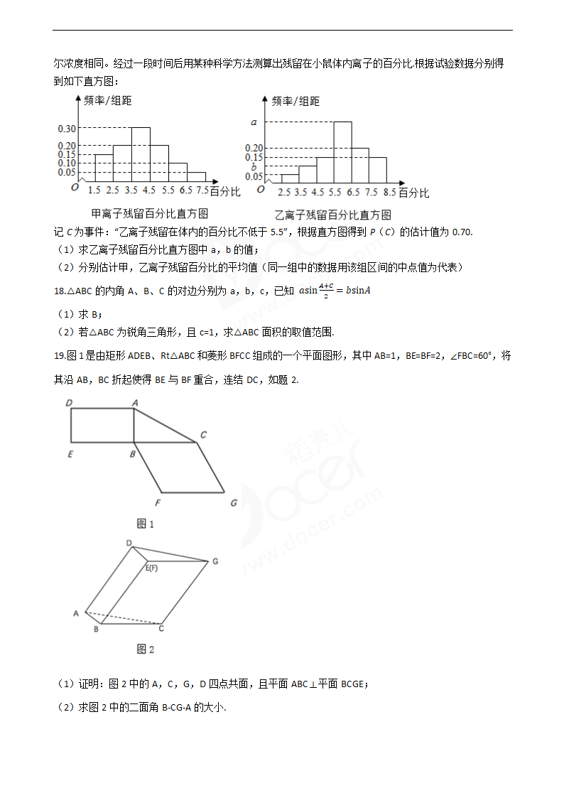 2019年高考理数真题试卷（全国Ⅲ卷）.docx第4页