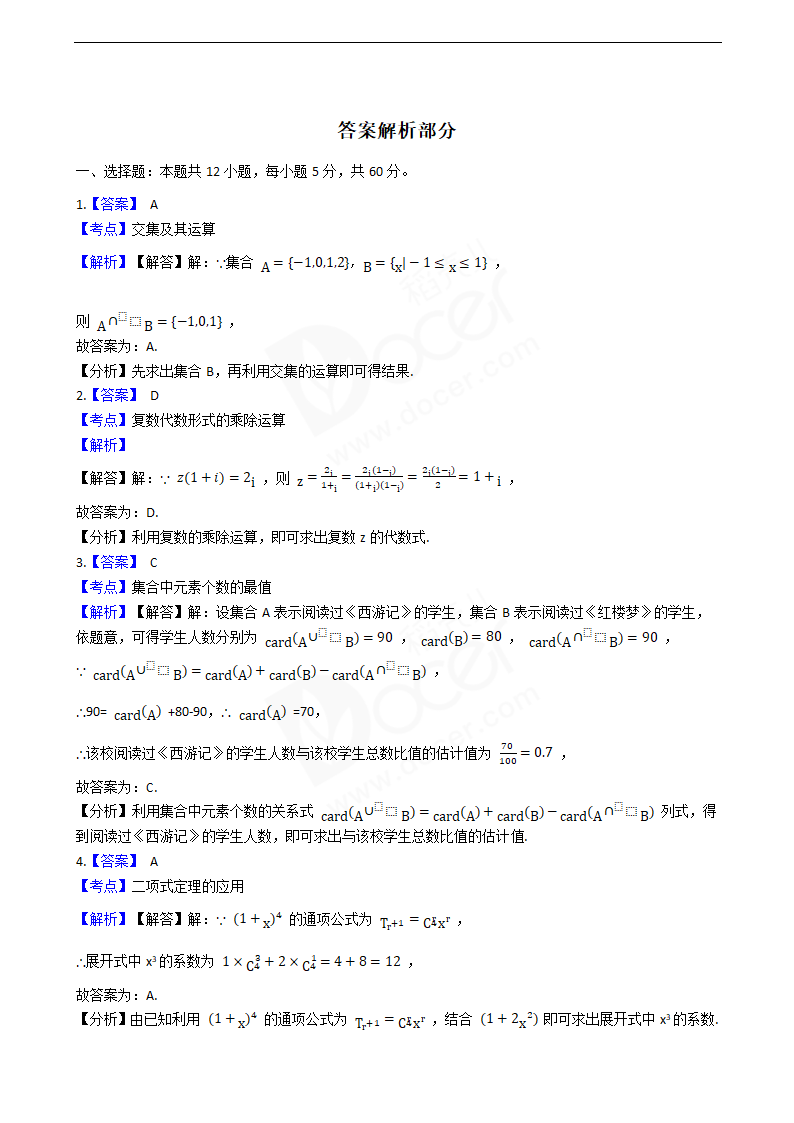 2019年高考理数真题试卷（全国Ⅲ卷）.docx第6页