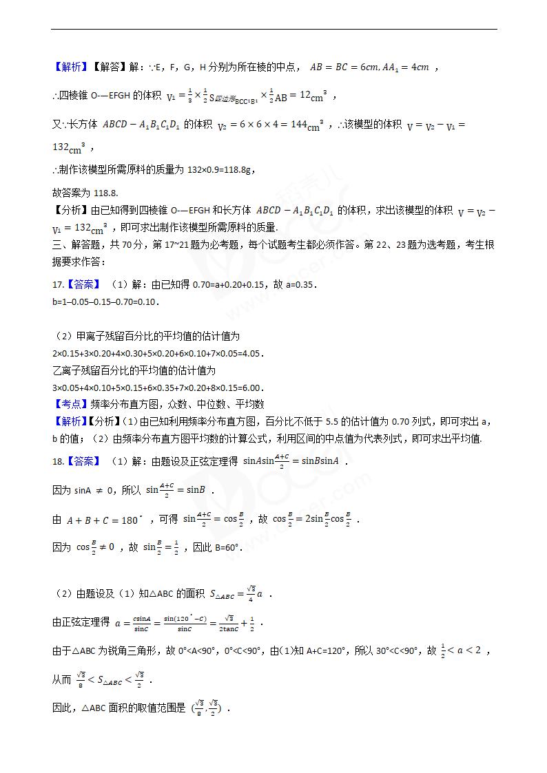 2019年高考理数真题试卷（全国Ⅲ卷）.docx第11页