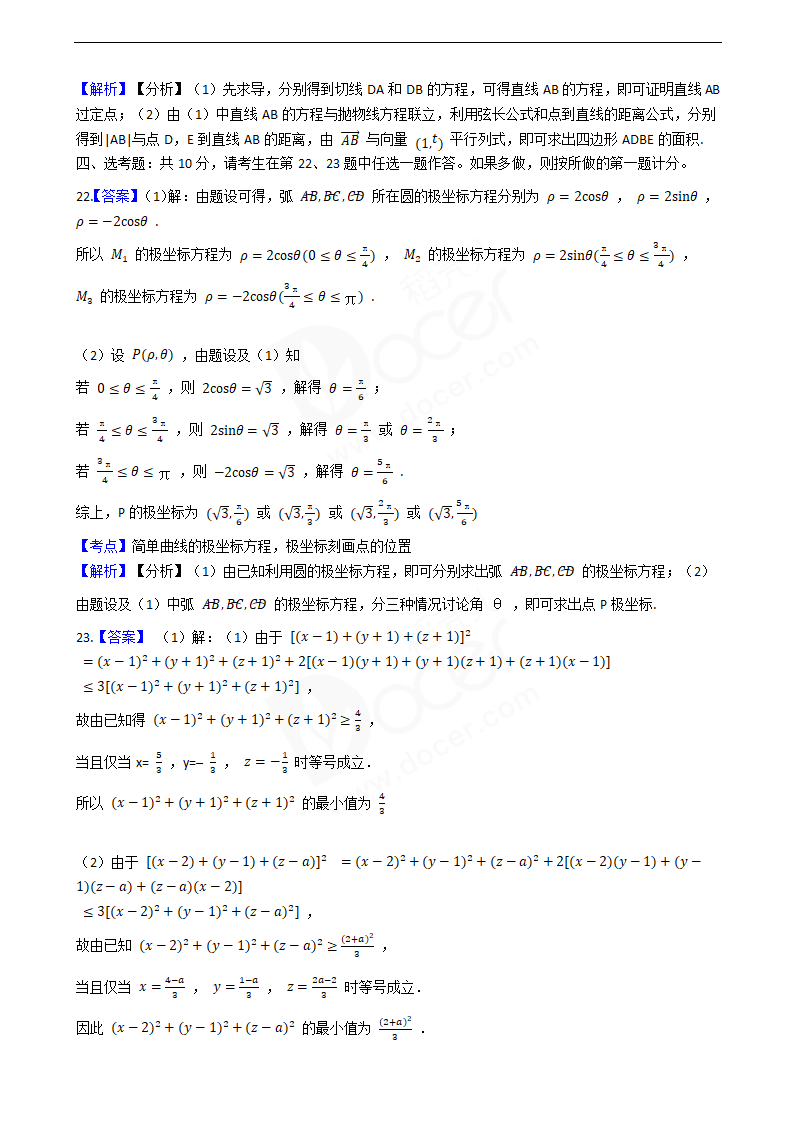 2019年高考理数真题试卷（全国Ⅲ卷）.docx第14页