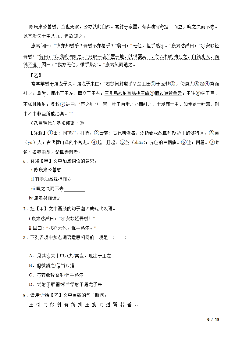 广东省梅州市丰顺县2022-2023学年七年级下学期语文5月月考试卷.doc第6页