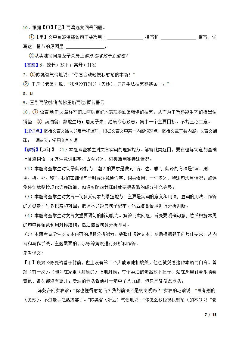 广东省梅州市丰顺县2022-2023学年七年级下学期语文5月月考试卷.doc第7页