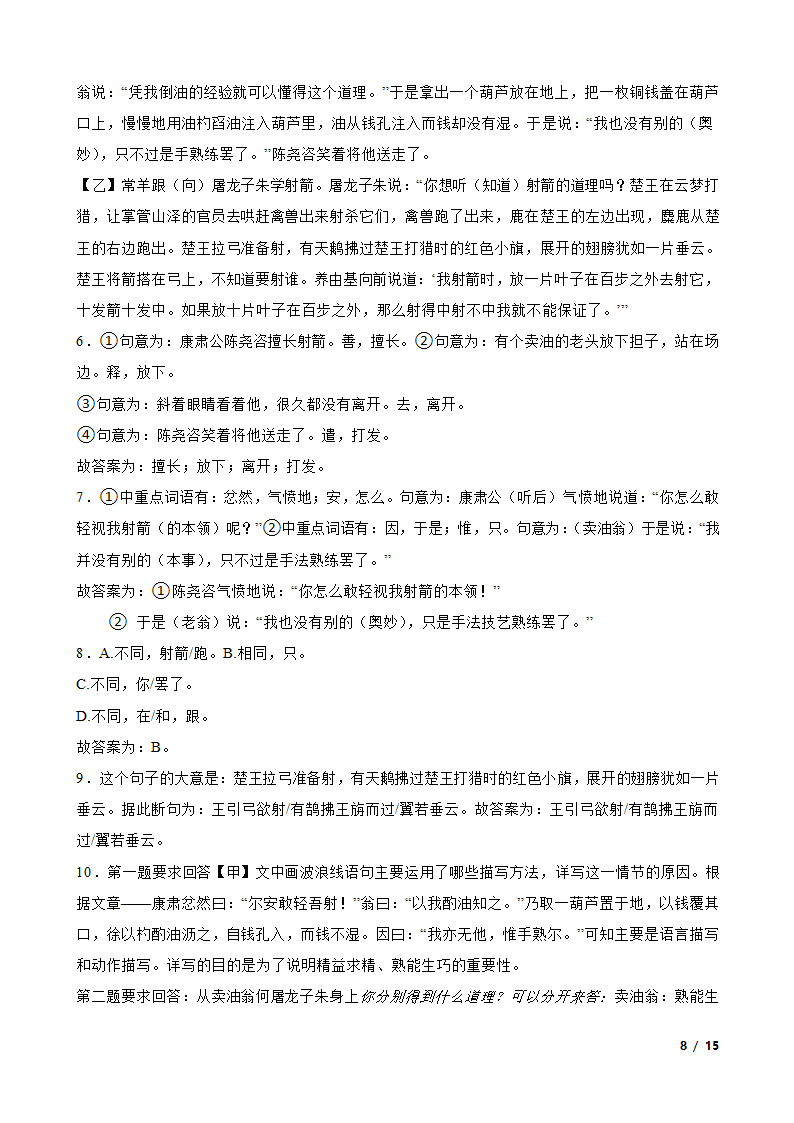 广东省梅州市丰顺县2022-2023学年七年级下学期语文5月月考试卷.doc第8页