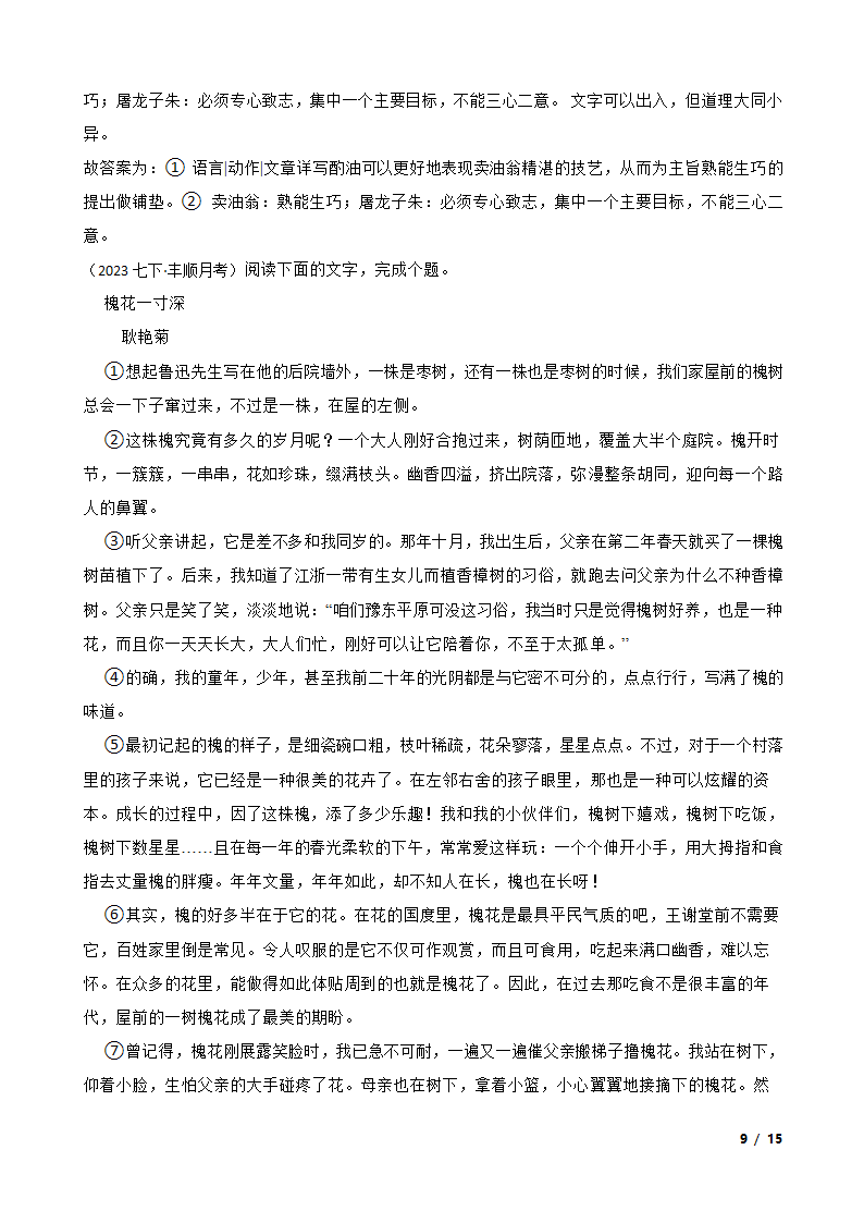 广东省梅州市丰顺县2022-2023学年七年级下学期语文5月月考试卷.doc第9页