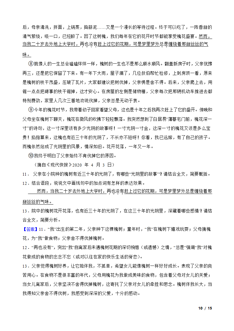 广东省梅州市丰顺县2022-2023学年七年级下学期语文5月月考试卷.doc第10页