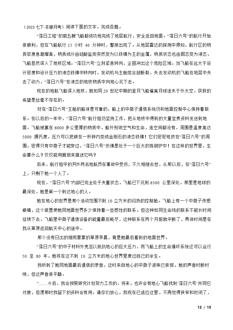 广东省梅州市丰顺县2022-2023学年七年级下学期语文5月月考试卷.doc第12页