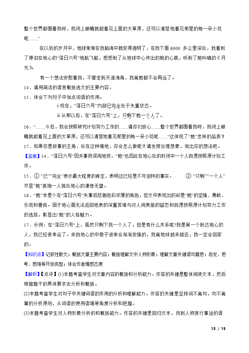 广东省梅州市丰顺县2022-2023学年七年级下学期语文5月月考试卷.doc第13页