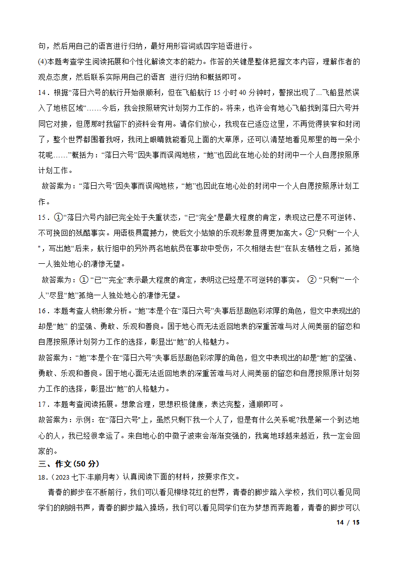 广东省梅州市丰顺县2022-2023学年七年级下学期语文5月月考试卷.doc第14页