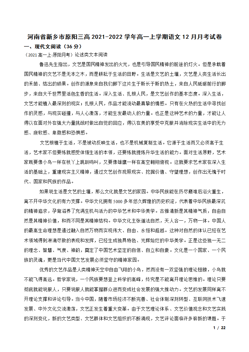 河南省新乡市原阳三高2021-2022学年高一上学期语文12月月考试卷.doc第1页