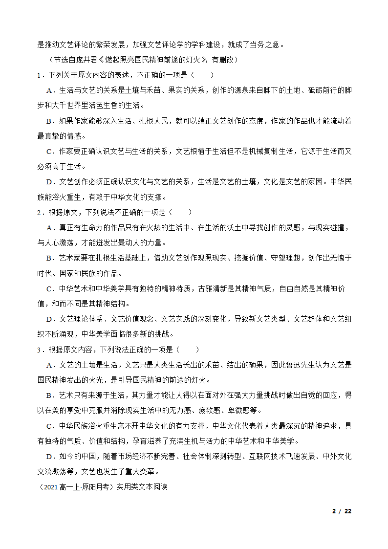 河南省新乡市原阳三高2021-2022学年高一上学期语文12月月考试卷.doc第2页