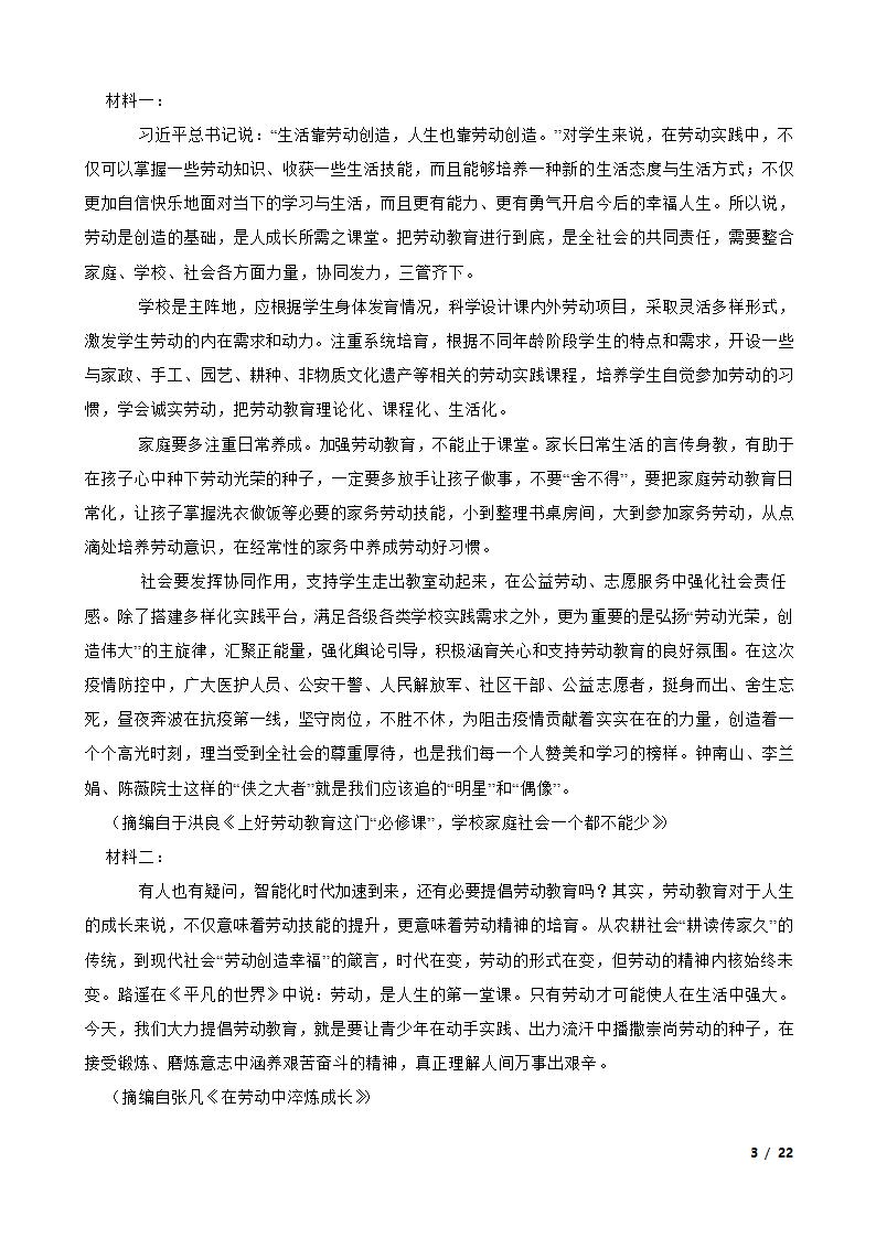 河南省新乡市原阳三高2021-2022学年高一上学期语文12月月考试卷.doc第3页