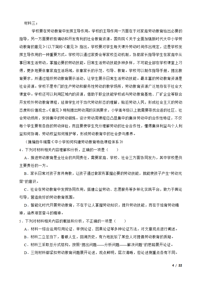 河南省新乡市原阳三高2021-2022学年高一上学期语文12月月考试卷.doc第4页