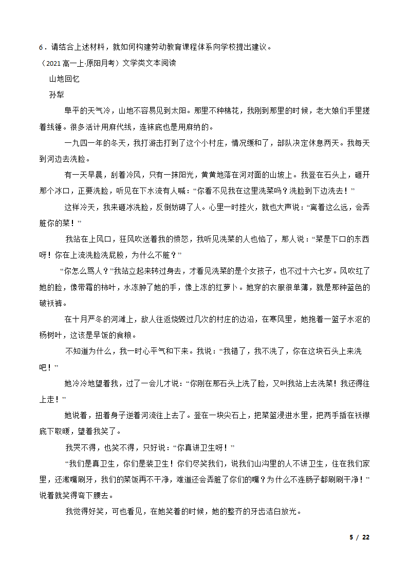 河南省新乡市原阳三高2021-2022学年高一上学期语文12月月考试卷.doc第5页