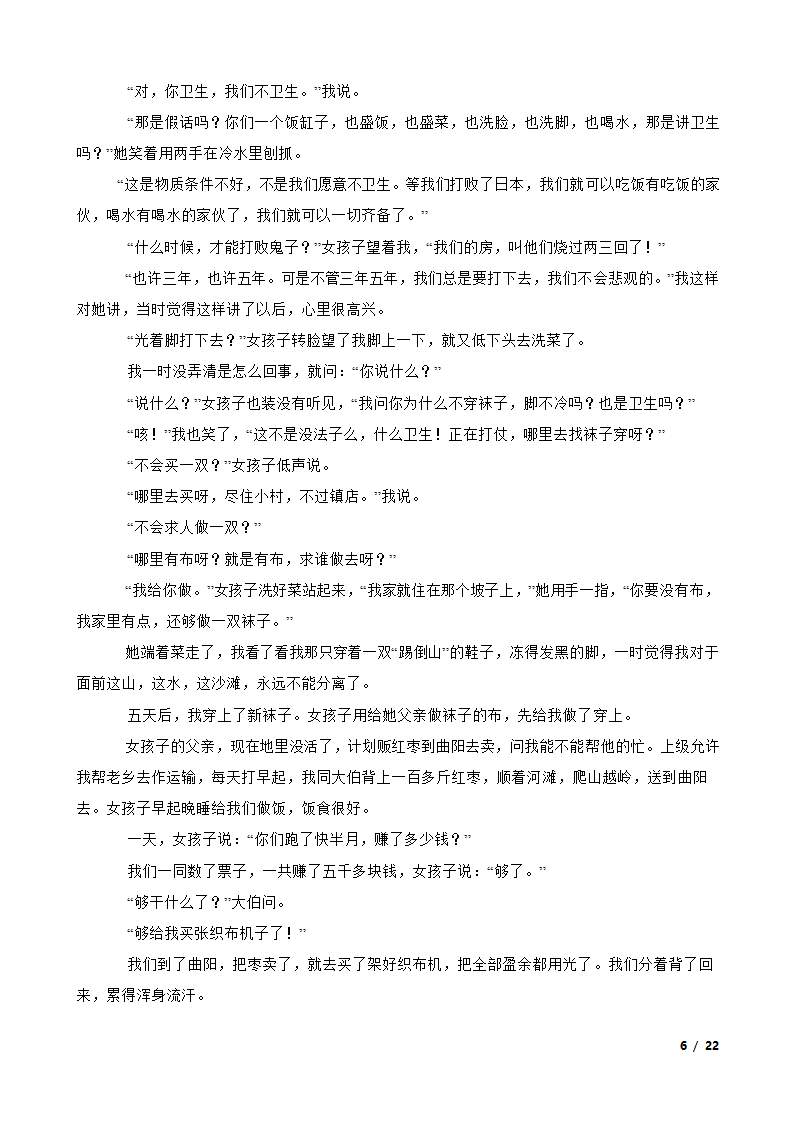 河南省新乡市原阳三高2021-2022学年高一上学期语文12月月考试卷.doc第6页